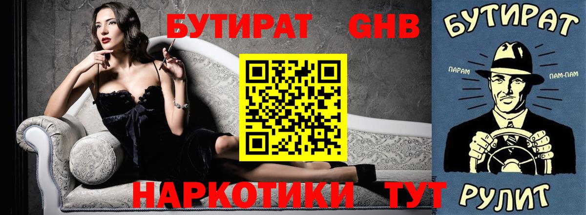 БУТИРАТ бутик  Вход с VPN  Бутират  Бузулук 