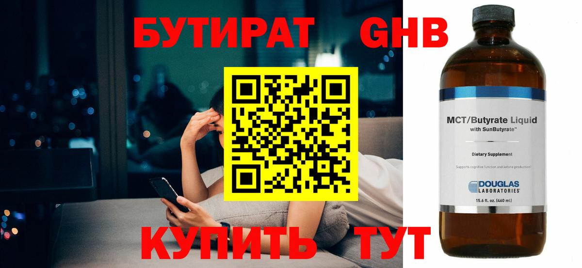 Бутират буратино Бузулук