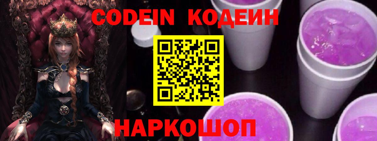 Codein напиток Lean (лин) Бузулук
