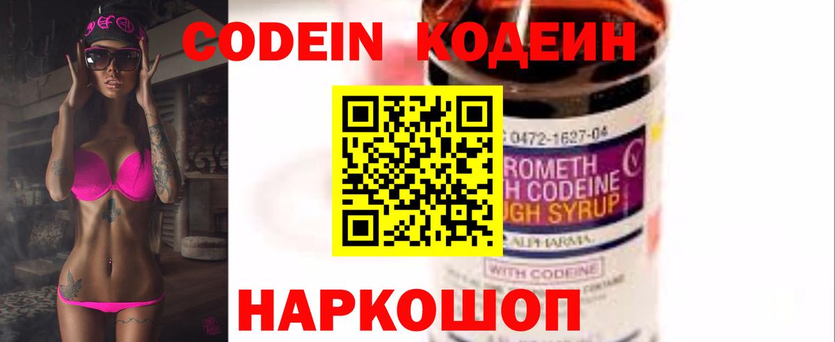Бузулук  Codein напиток Lean (лин)  Вход с VPN  Кодеин Purple Drank 