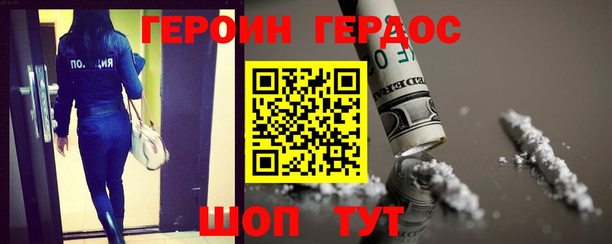 ГЕРОИН  Героин белый  Вход с VPN  Бузулук 