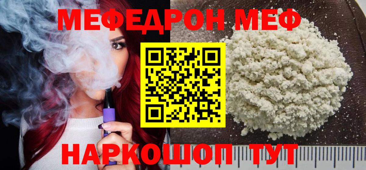 Меф мука  Мефедрон  Бузулук  МЯУ-МЯУ кристаллы  Вход с VPN  МЕФ 