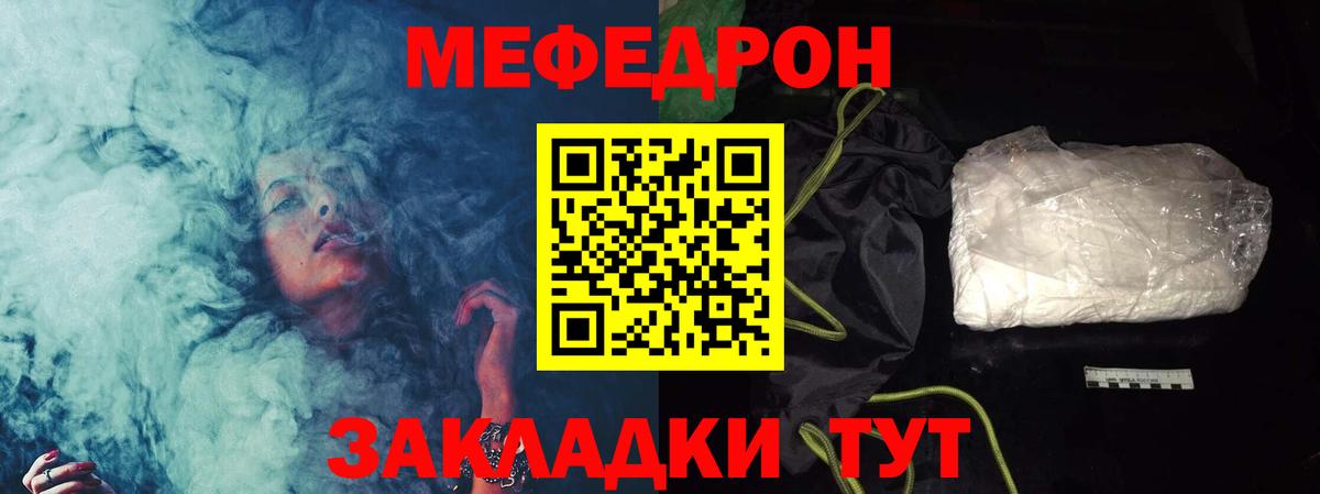 Мефедрон кристаллы Бузулук