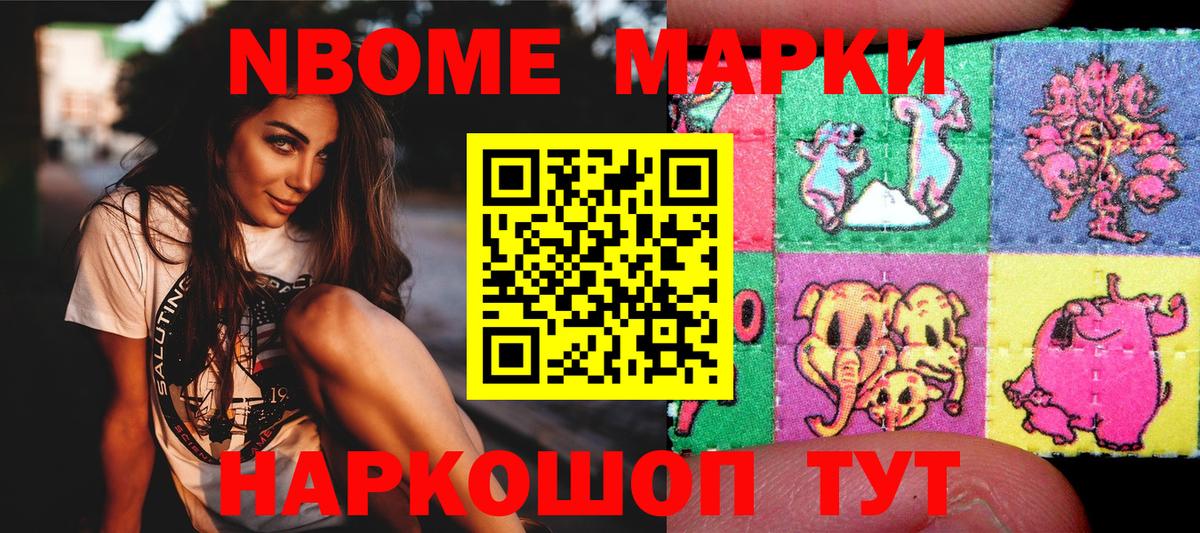 Наркотические марки 1,8мг Бузулук